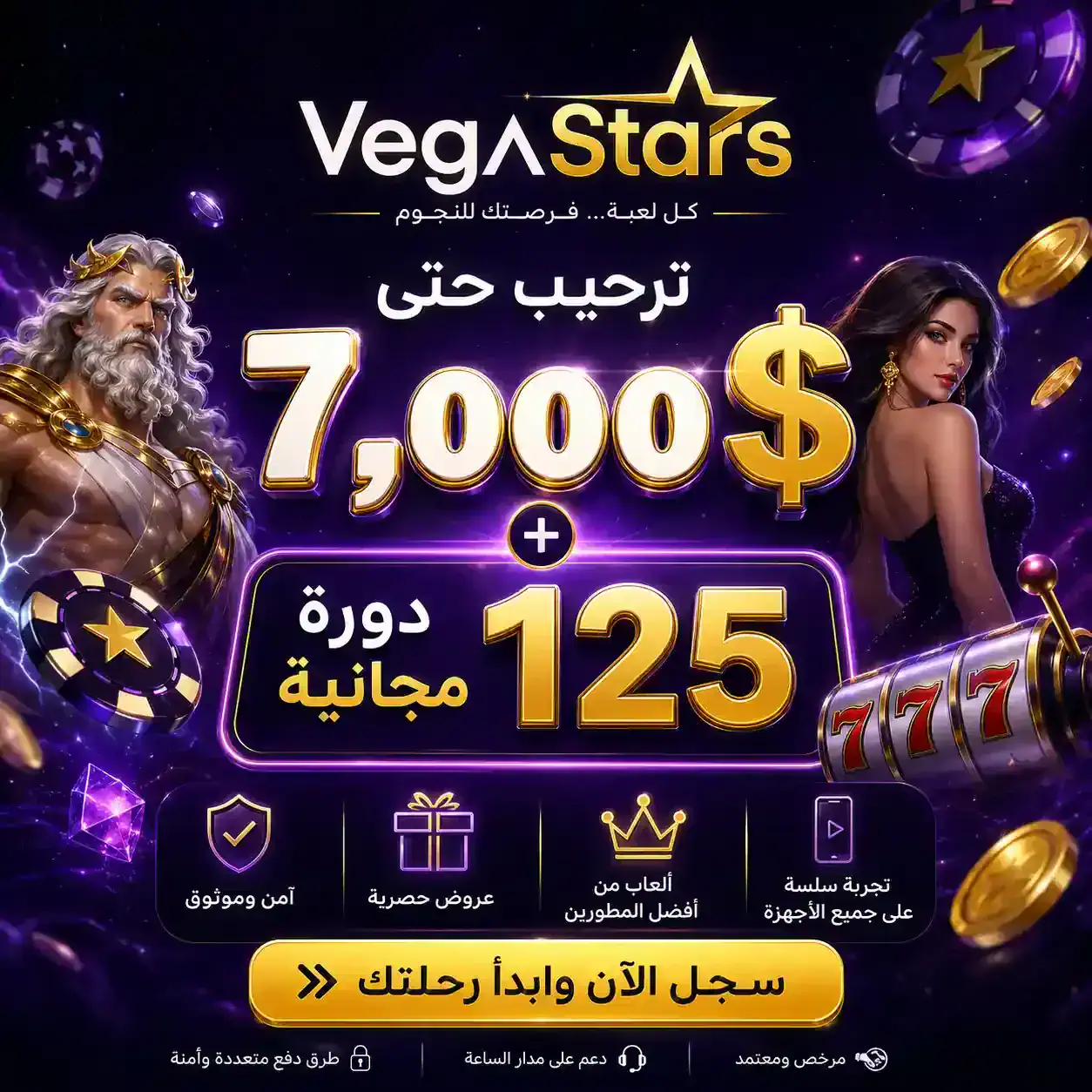 Vegastars كازينو اون لاين