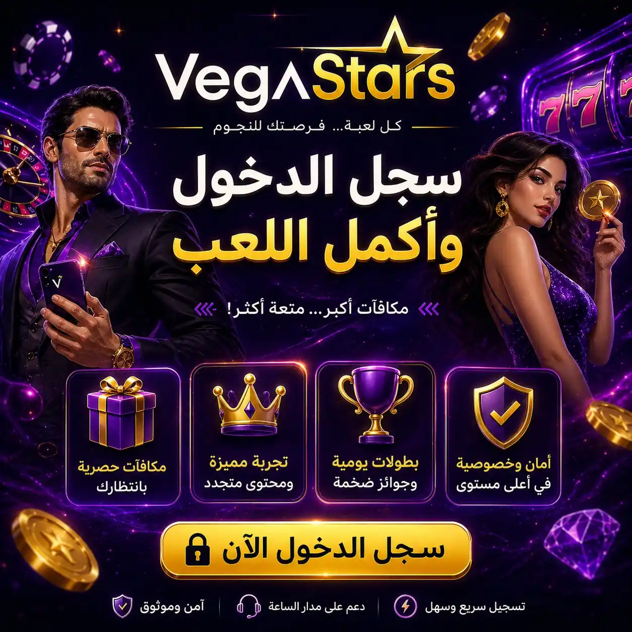 الدخول والتسجيل في فيغاستارز: كيف يفتح العرب حسابهم