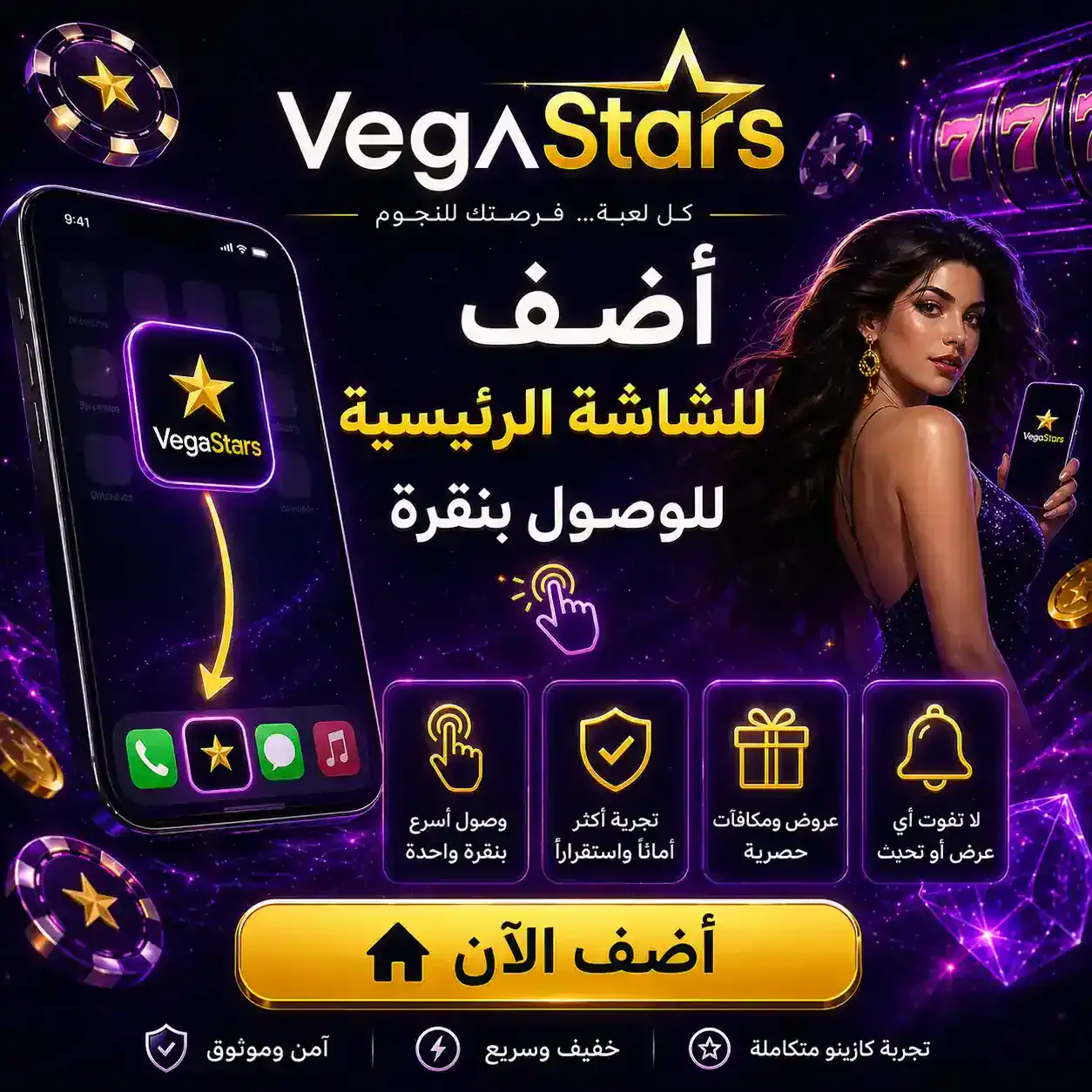 فيغاستارز على الجوال: كيف يدخل اللاعبون العرب إلى الكازينو ٢٠٢٦